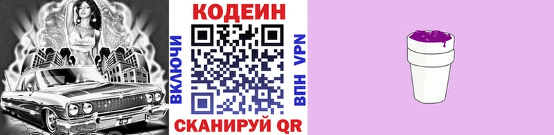 Кодеин Purple Drank Дегтярск